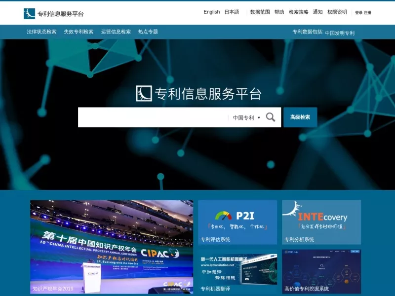 专利信息服务平台 网站预览图