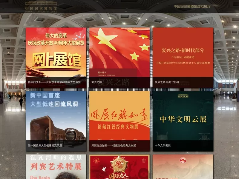 中国国家博物馆数字展厅 网站预览图