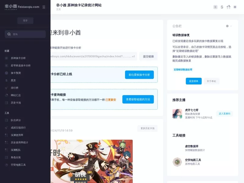 非小酋 网站预览图