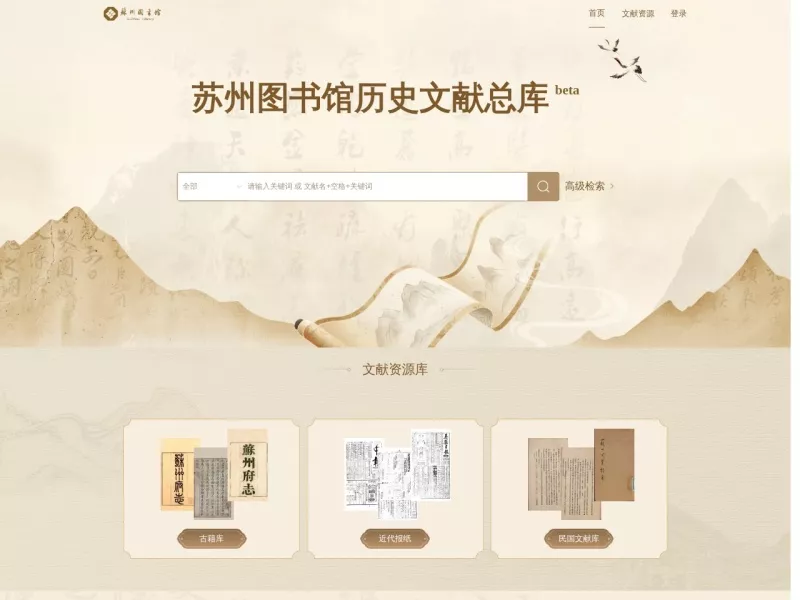 苏州图书馆 网站预览图