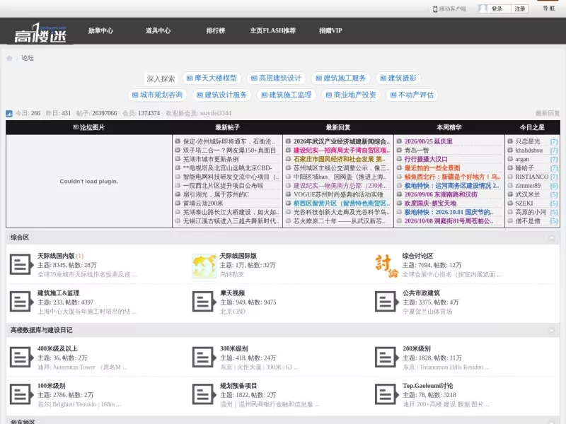 高楼迷 网站预览图