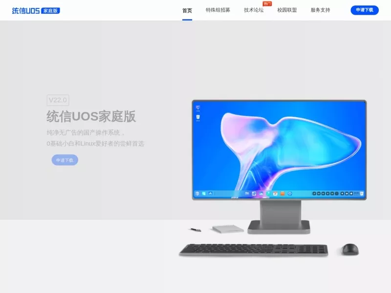 统信UOS 网站预览图