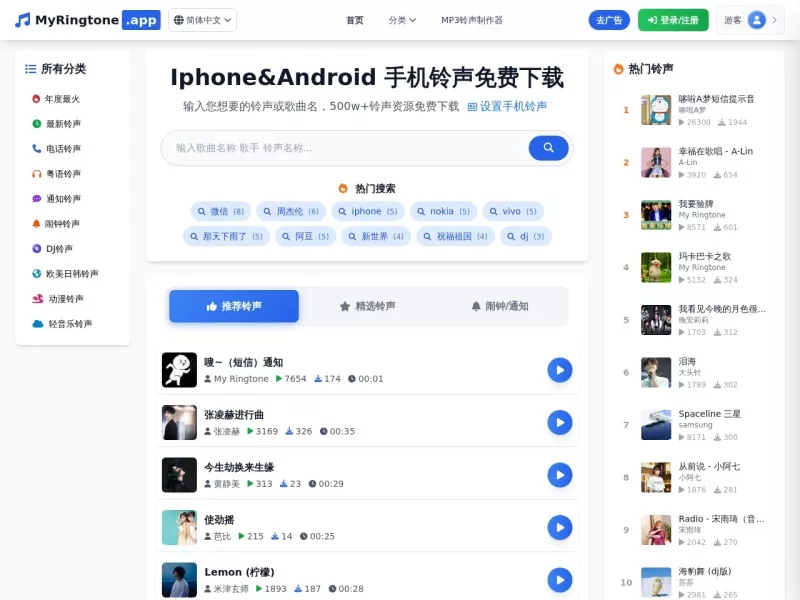 My Ringtone 网站预览图