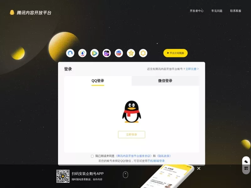 腾讯内容开放平台 网站预览图
