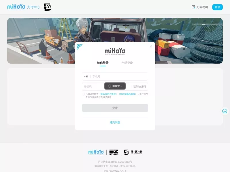 绝区零充值 网站预览图