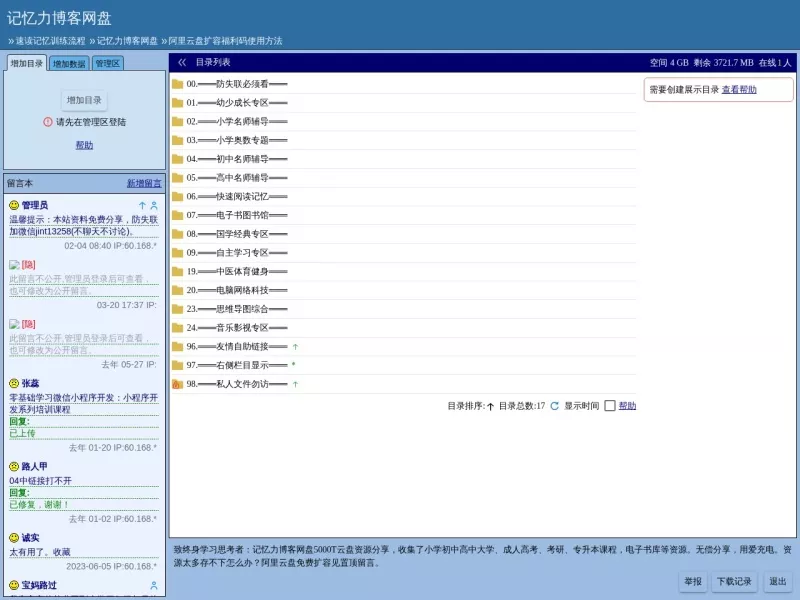 记忆力博客网盘 网站预览图