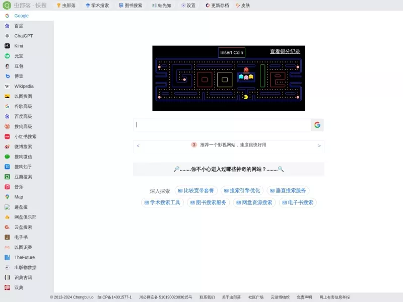 虫部落快搜 网站预览图