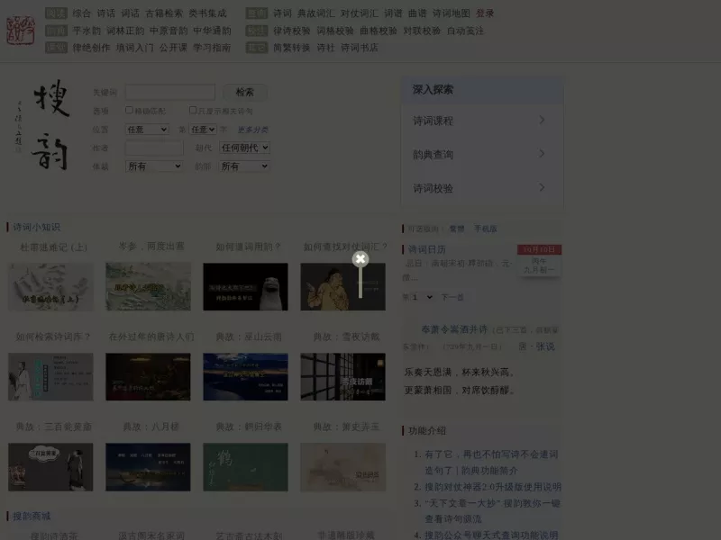 搜韵 网站预览图