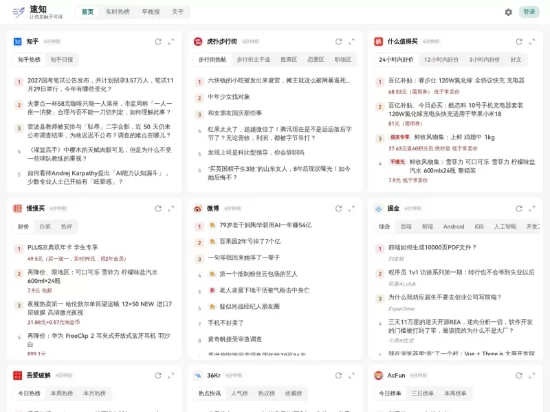 速知吧 网站预览图