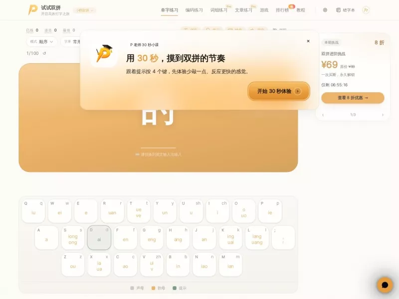 试试双拼 网站预览图