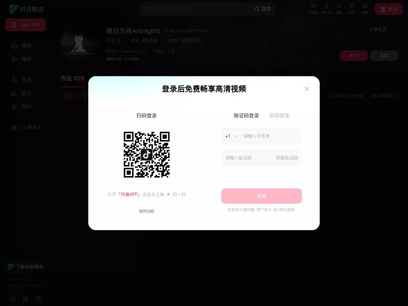 明日方舟抖音 网站预览图
