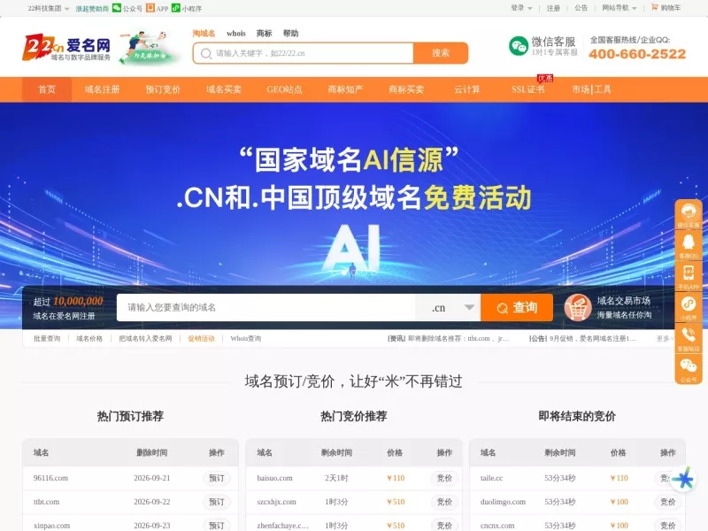 爱名网 网站预览图