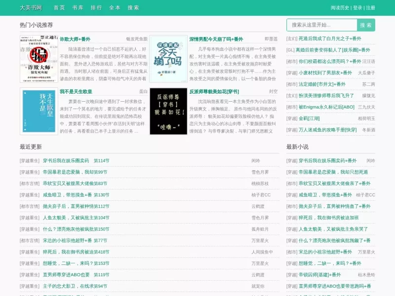 大美书网 网站预览图