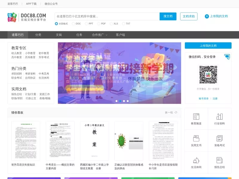 道客巴巴 网站预览图