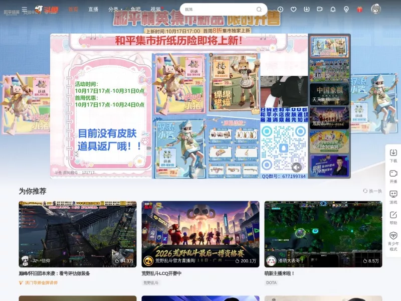 斗鱼TV 网站预览图