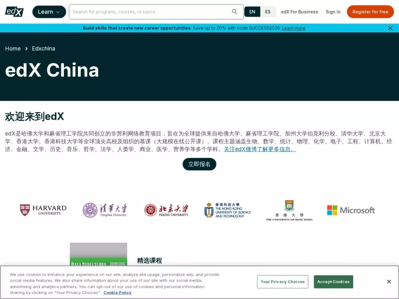 edX China 网站预览图