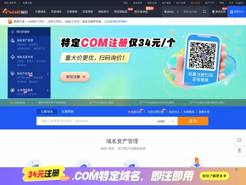 易名 网站预览图