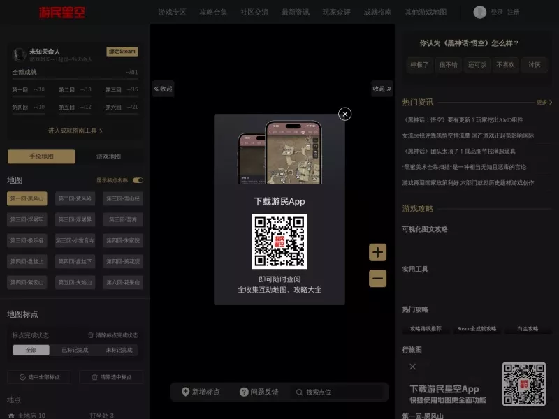 黑神话地图 网站预览图