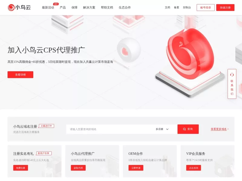 小鸟云 网站预览图