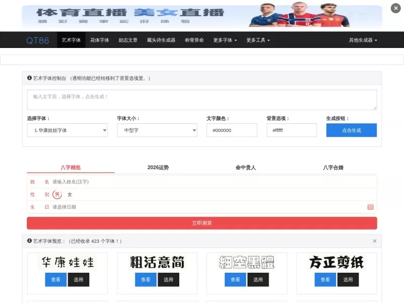 找字体网 网站预览图