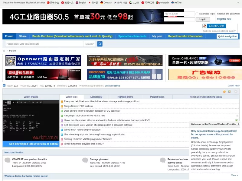 恩山无线论坛 网站预览图