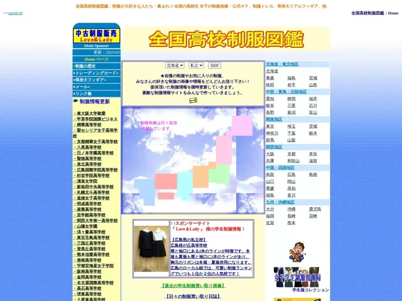 日本高校制服图鉴 网站预览图