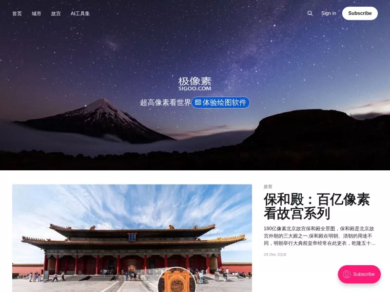 极像素 网站预览图