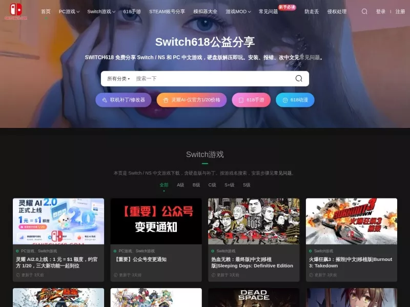 Switch618 网站预览图