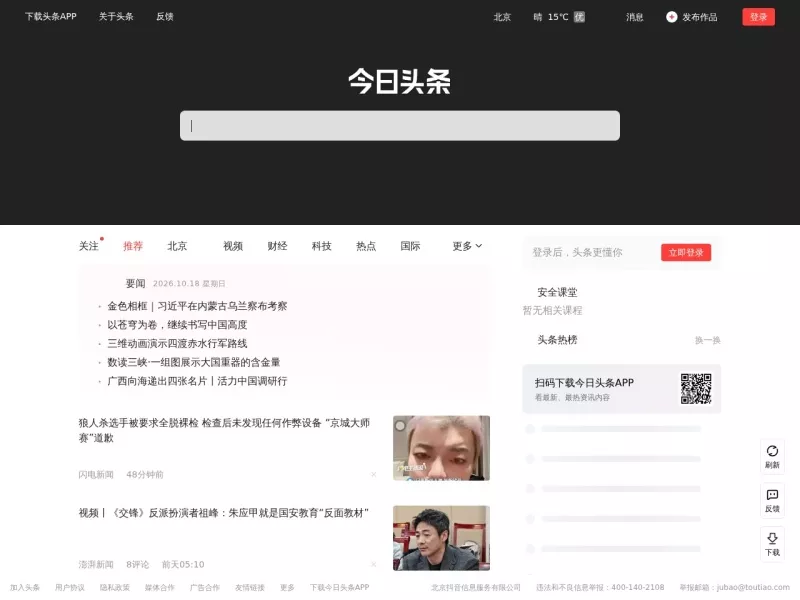 今日头条 网站预览图