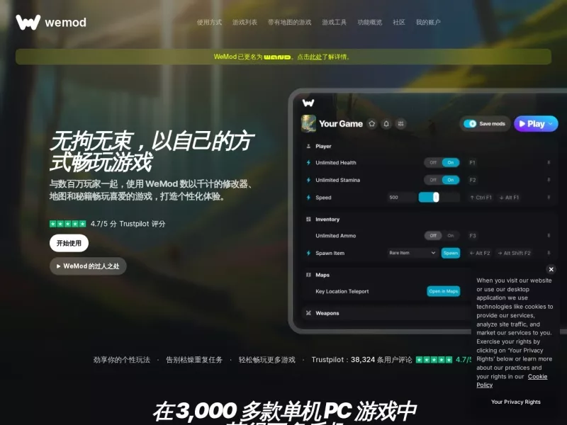 WeMod修改器 网站预览图