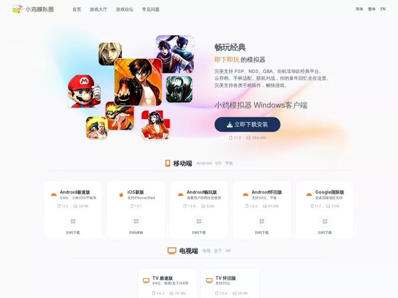 小鸡模拟器 网站预览图