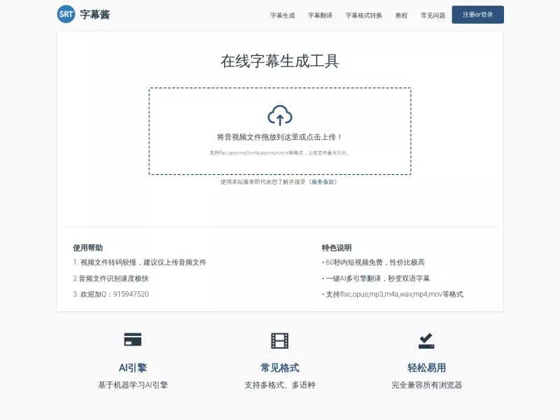 字幕酱 网站预览图