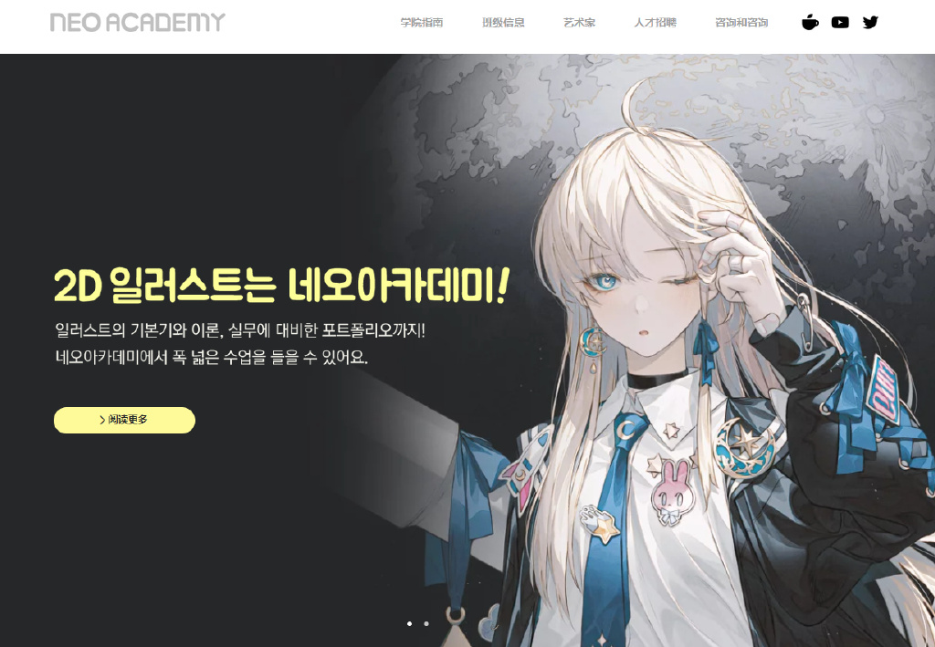 NEO ACADEMY