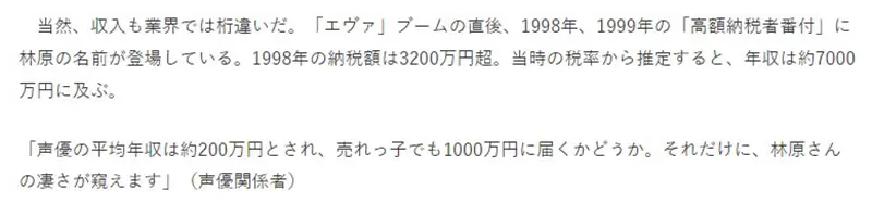 《资深声优林原惠的收入秘辛》年薪曾经直逼7000万除了配音还有歌曲版税收不完