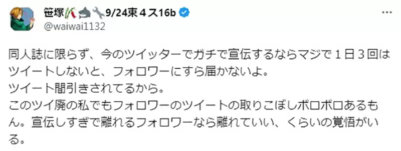《同人志一天要宣传三次》多让一个会买的人看到就是好事必需抱着让人退追的决心？