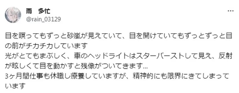 《画师罹患「视雪症」》眼前闪个不停无法画画了分享症状希望大家认识这个可怕的疾病