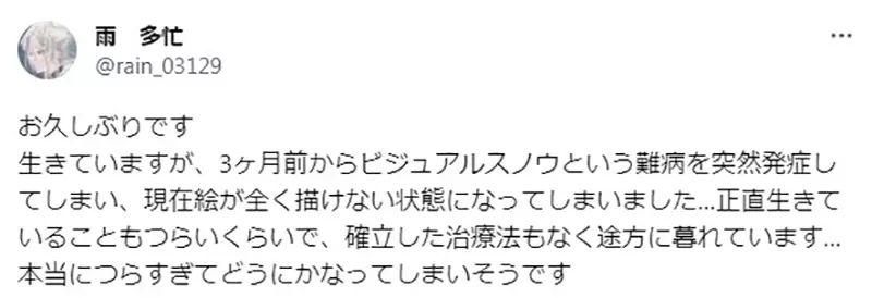 《画师罹患「视雪症」》眼前闪个不停无法画画了分享症状希望大家认识这个可怕的疾病
