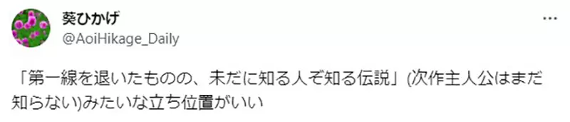 《前作主角在续作变落魄》日本网友恨死这种设定了续作究竟该怎么对待前作主角比较好？