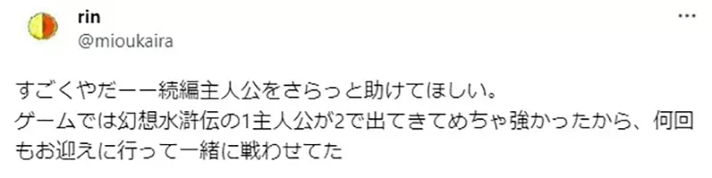《前作主角在续作变落魄》日本网友恨死这种设定了续作究竟该怎么对待前作主角比较好？