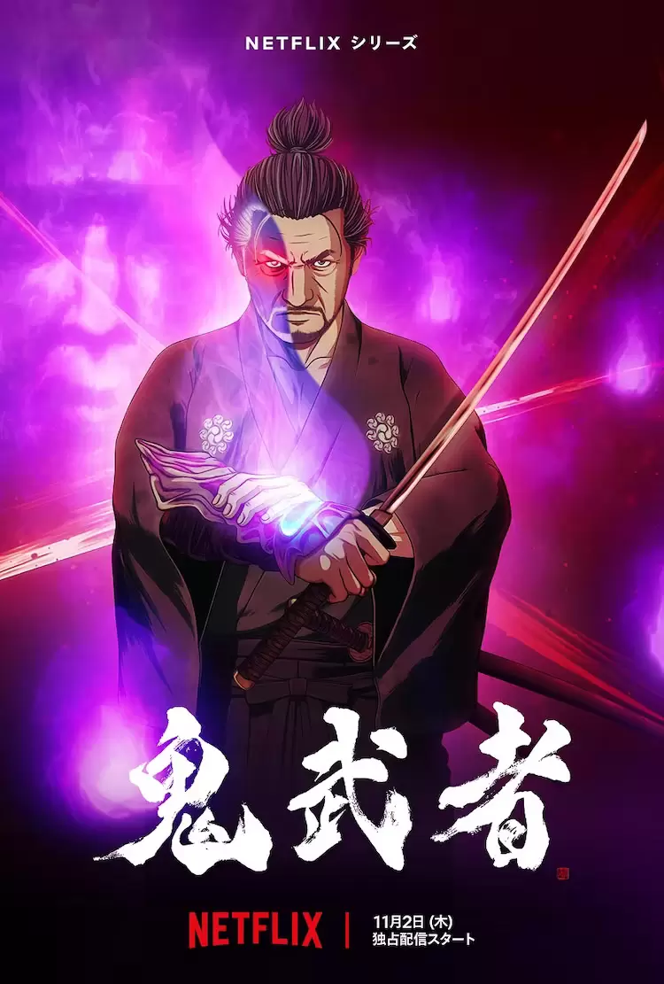 知名游戏改编《Netflix鬼武者》同名动画作品将于11月2号独家播出