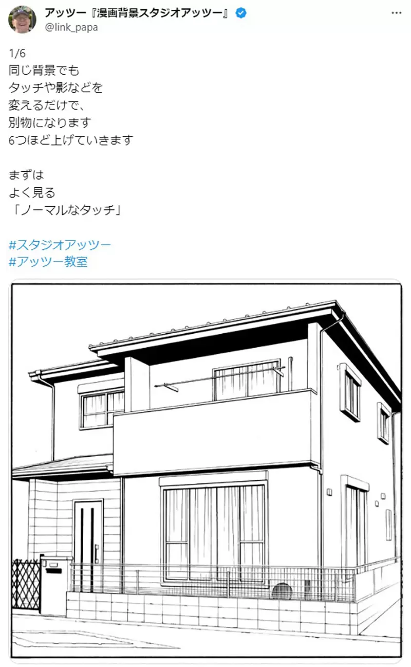 《资深背景助手佐藤敦弘》示范漫画背景的奥妙之处同一栋房子能够变出６种风格