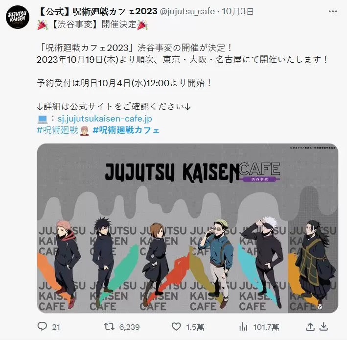 五条悟肯定爆气《狱门疆提拉米苏》造成话题的涩谷事变咖啡厅期间限定餐点