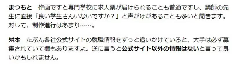 《TRIGGER董事谈动画人才荒》找上100人只有１人可以接工作缺乏征才资讯吸引不到年轻人？