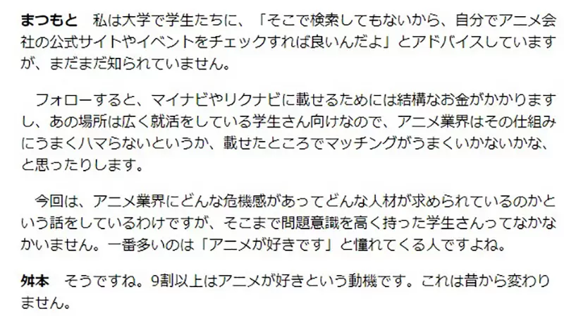 《TRIGGER董事谈动画人才荒》找上100人只有１人可以接工作缺乏征才资讯吸引不到年轻人？