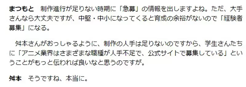 《TRIGGER董事谈动画人才荒》找上100人只有１人可以接工作缺乏征才资讯吸引不到年轻人？
