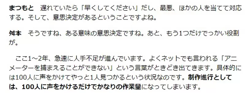 《TRIGGER董事谈动画人才荒》找上100人只有１人可以接工作缺乏征才资讯吸引不到年轻人？