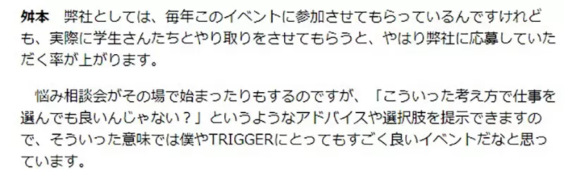 《TRIGGER董事谈动画人才荒》找上100人只有１人可以接工作缺乏征才资讯吸引不到年轻人？