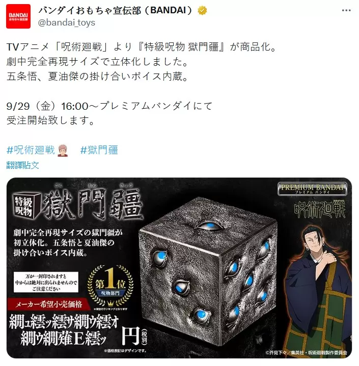 原寸商品化《咒术回战狱门疆》模型，外观完整重现外连角色语音也有收录进去喔