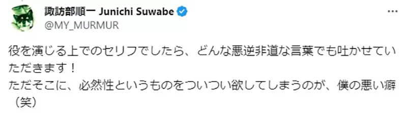 《声优配音骂人体重计》诹访部顺一不想贬低人家的容貌遭其他声优粉丝批评太自大？