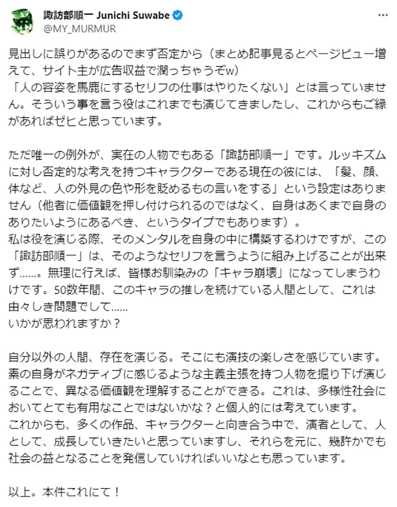 《声优配音骂人体重计》诹访部顺一不想贬低人家的容貌遭其他声优粉丝批评太自大？